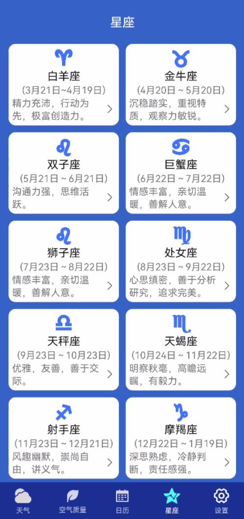 早间天气手机软件app