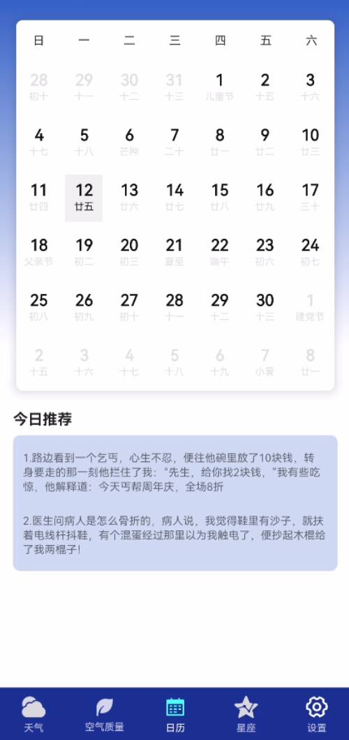早间天气手机软件app