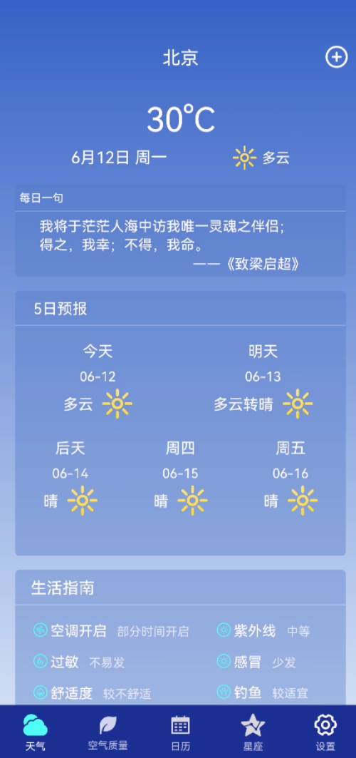 早间天气手机软件app