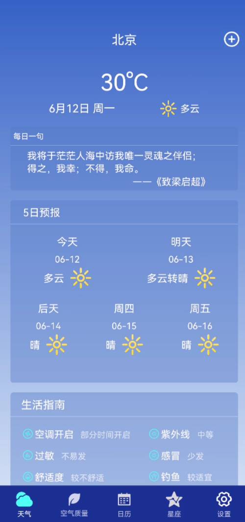 早间天气软件截图