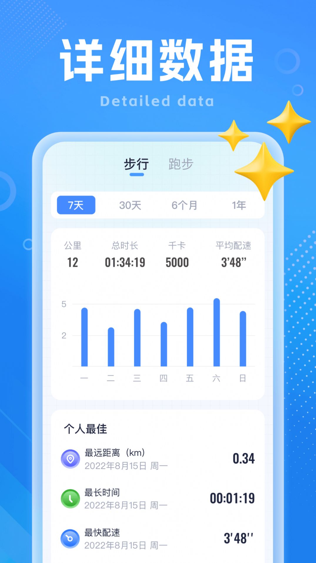 吉星走路宝手机软件app