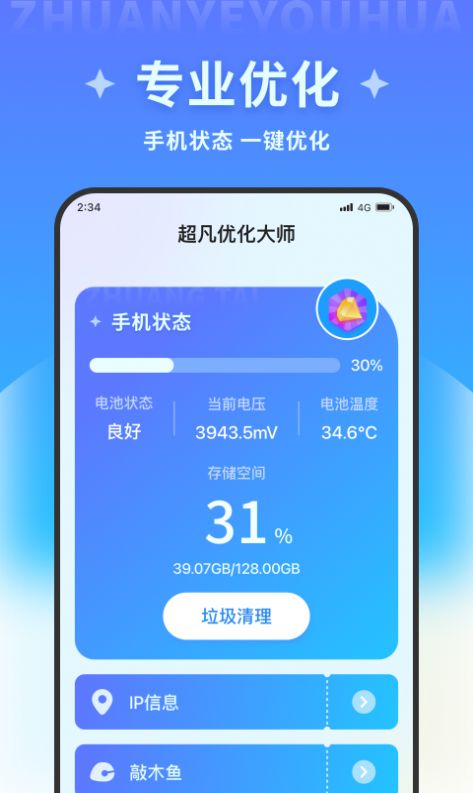 超凡优化大师手机软件app