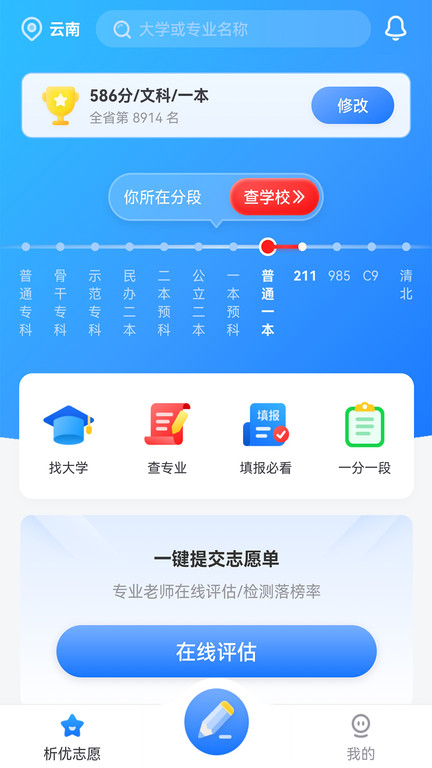 析优审志愿手机软件app