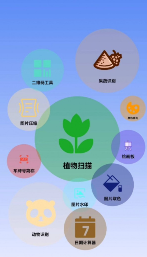 智能花卉识别手机软件app