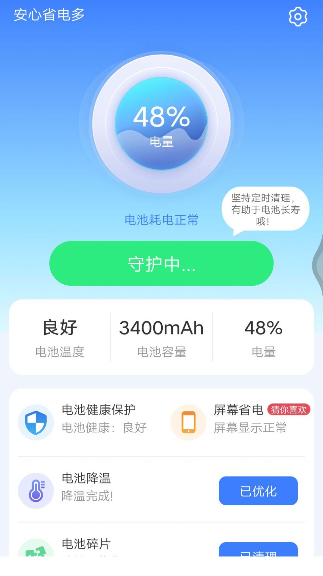 安心省电多手机软件app