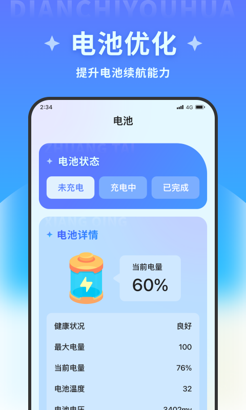 吉运万能清理手机软件app