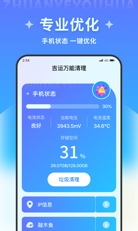 吉运万能清理手机软件app