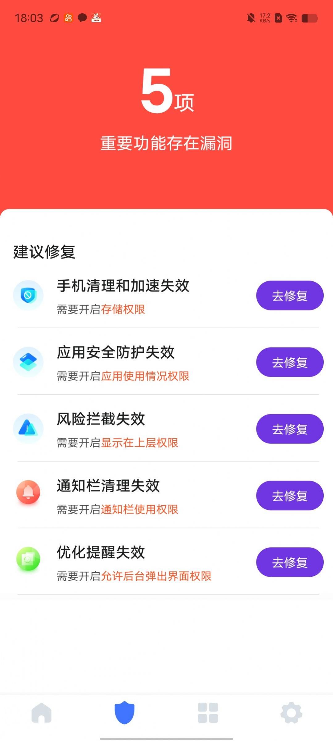 特优快清手机软件app