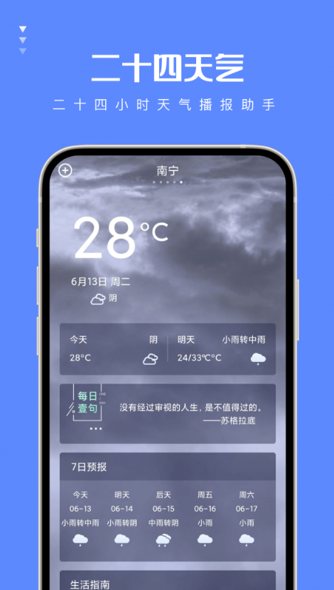 二十四天气手机软件app