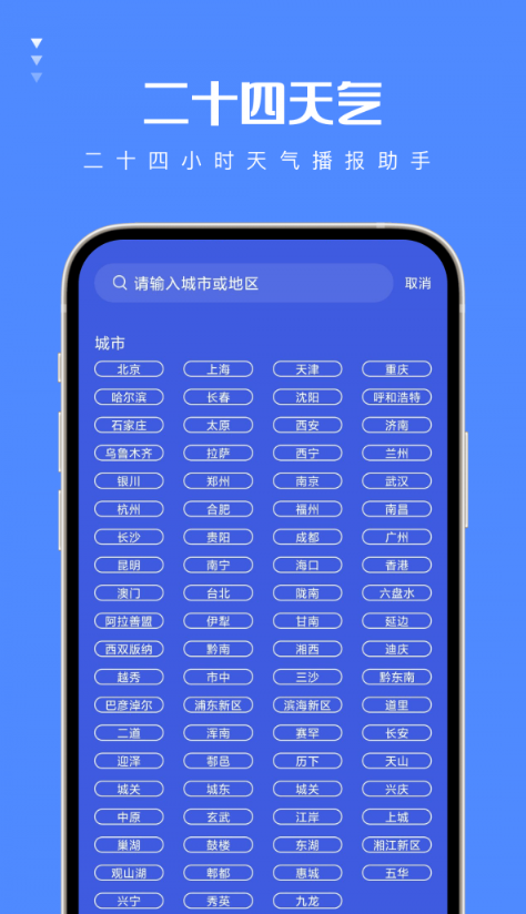二十四天气手机软件app