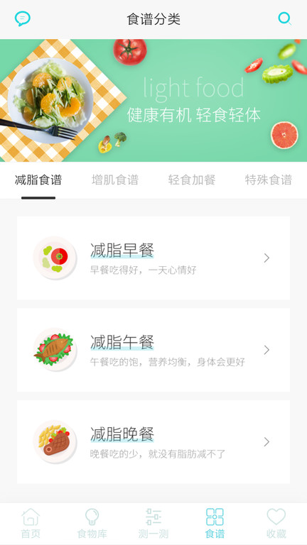 减脂食谱软件截图