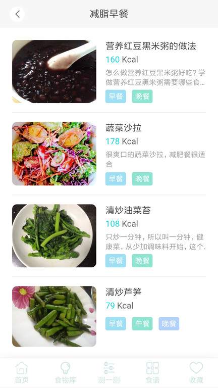 减脂食谱手机软件app