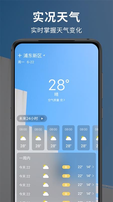 早晚天气预报手机软件app