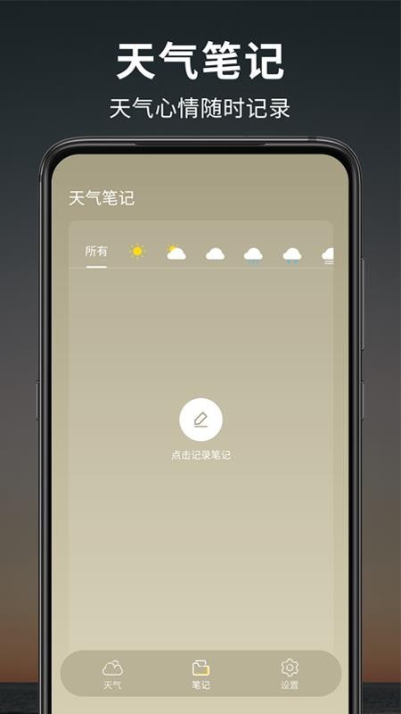 早晚天气预报手机软件app