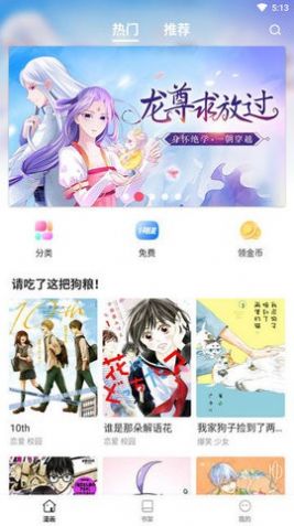 世纪漫画软件截图