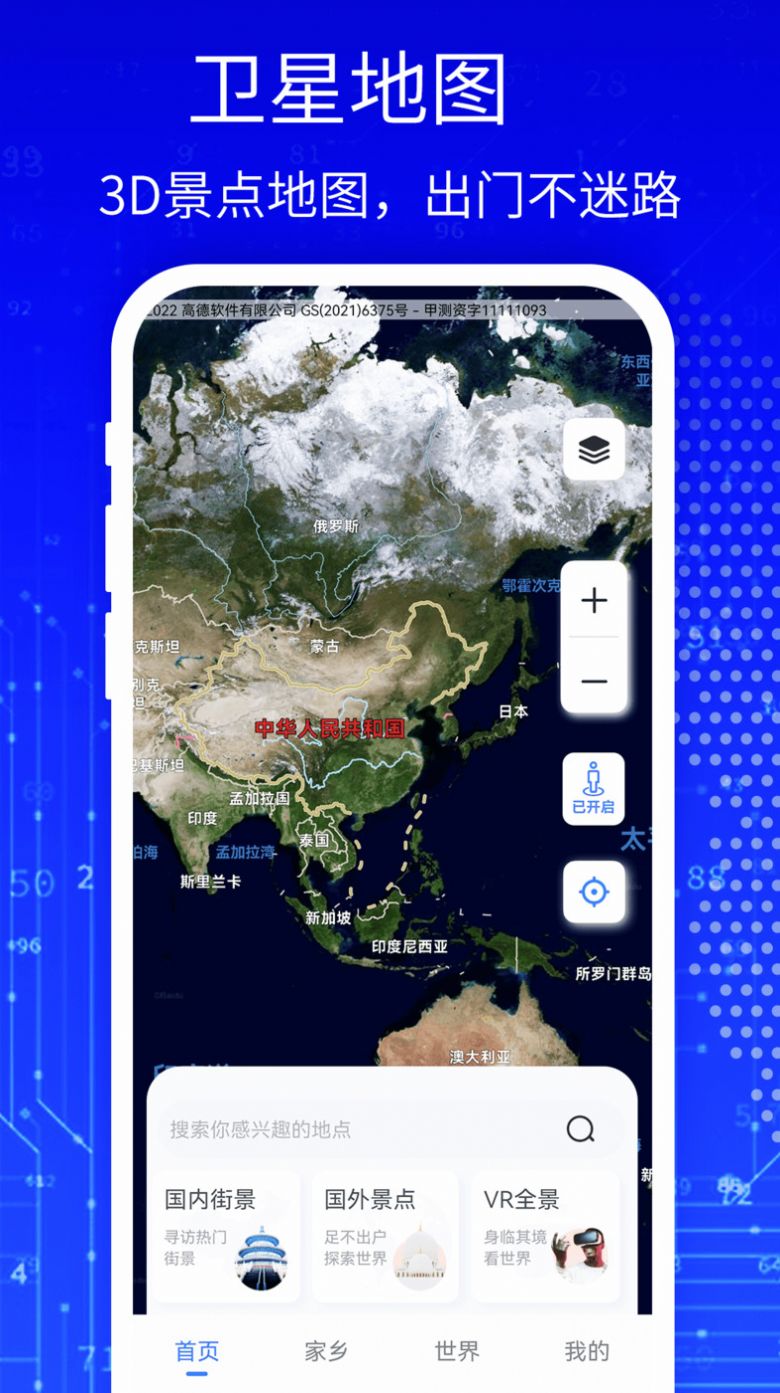 天眼3D高清地图手机软件app