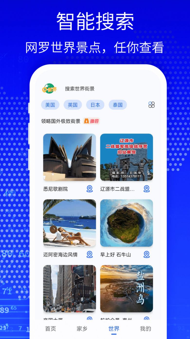 天眼3D高清地图手机软件app