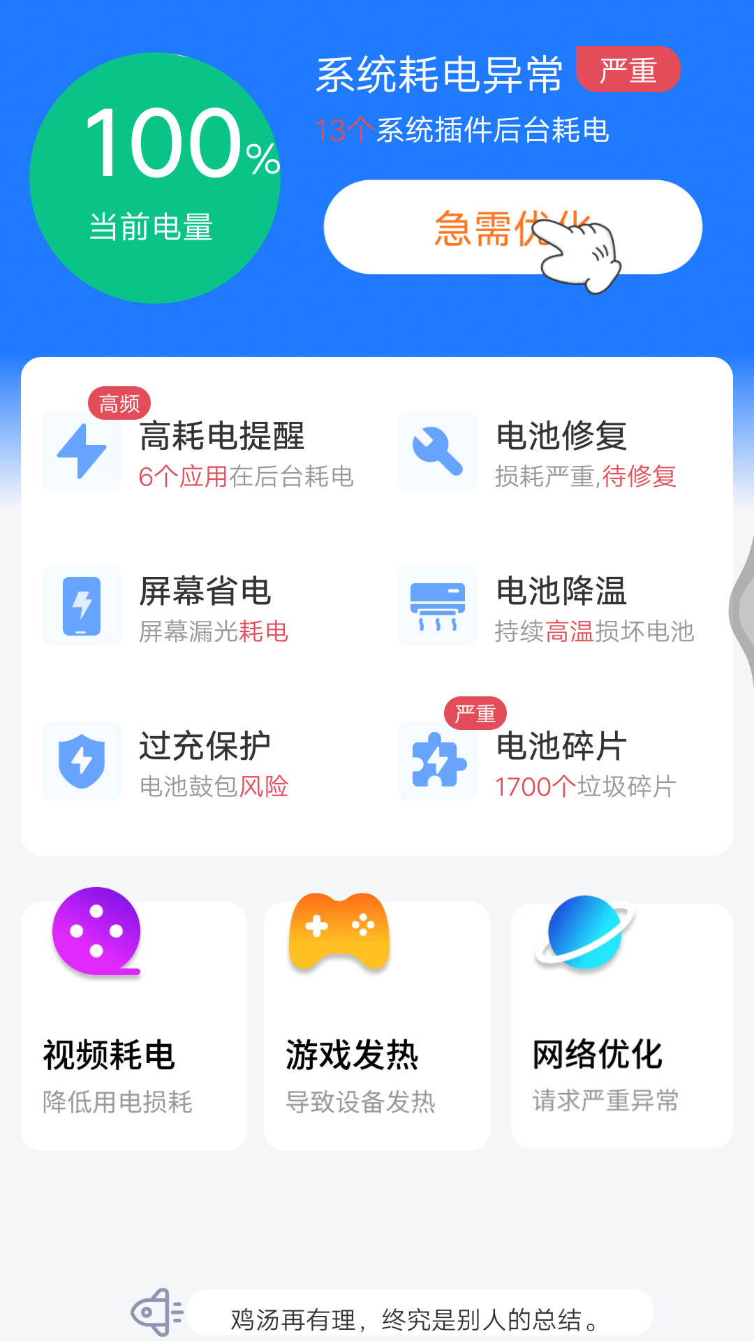 超神电池管家手机软件app