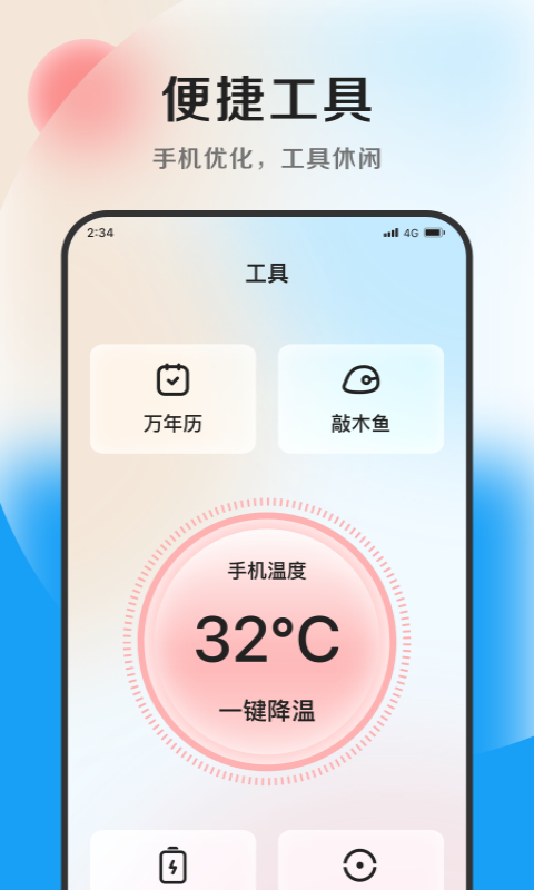 花生优化专家手机软件app