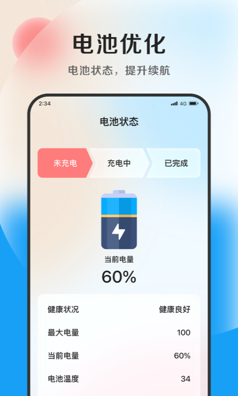 花生优化专家手机软件app