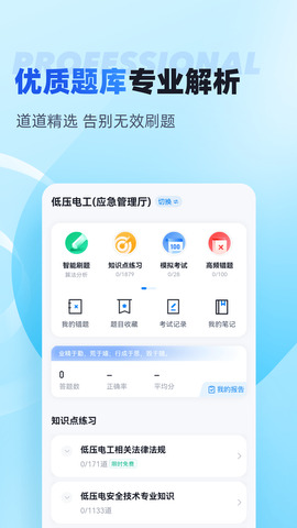电工考试聚题库手机软件app