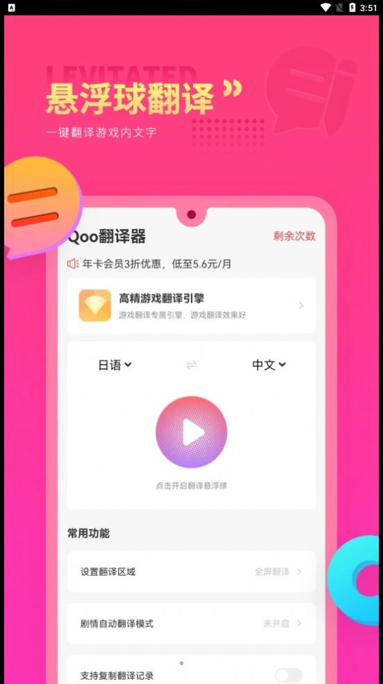 Qoo翻译器手机软件app