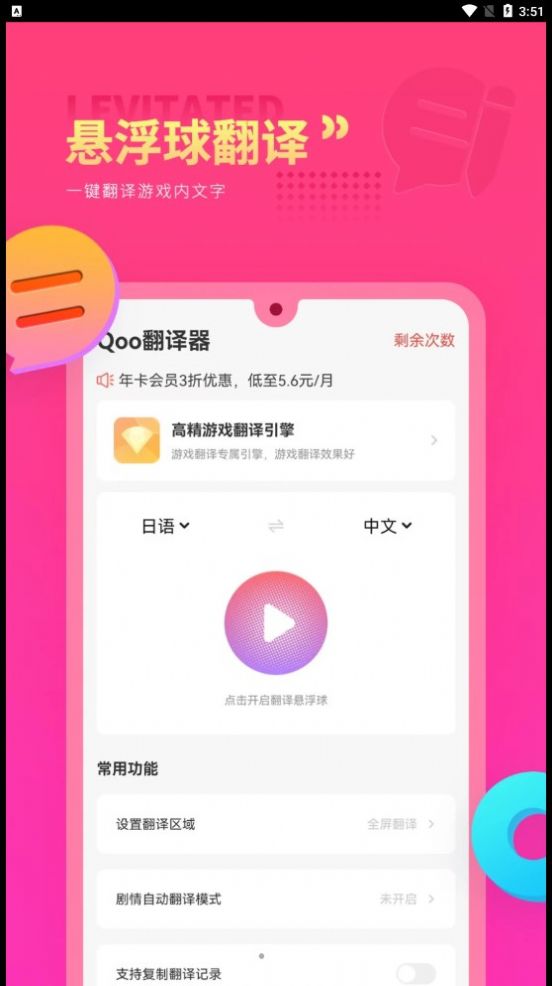 Qoo翻译器软件截图