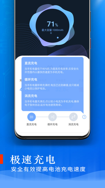 极速充电手机软件app