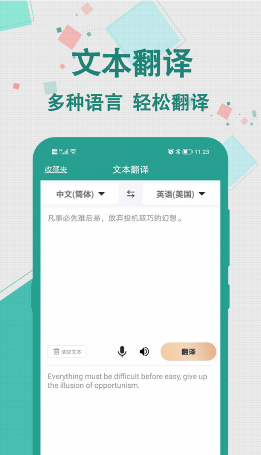 轩优翻译手机软件app