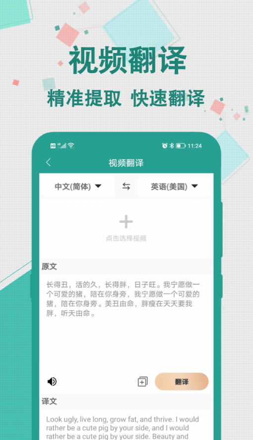 轩优翻译手机软件app