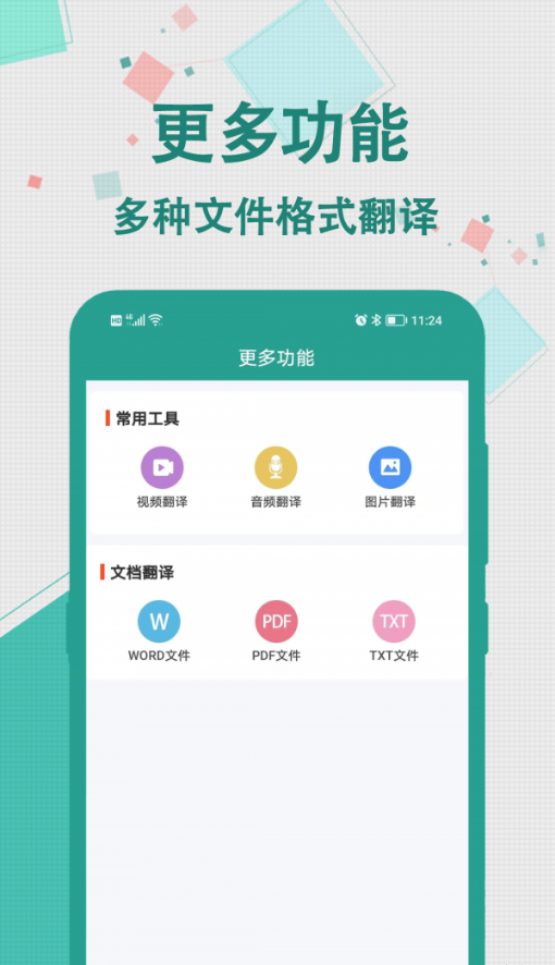 轩优翻译手机软件app