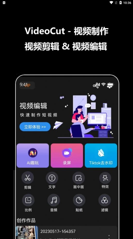 紫泛剪辑手机软件app