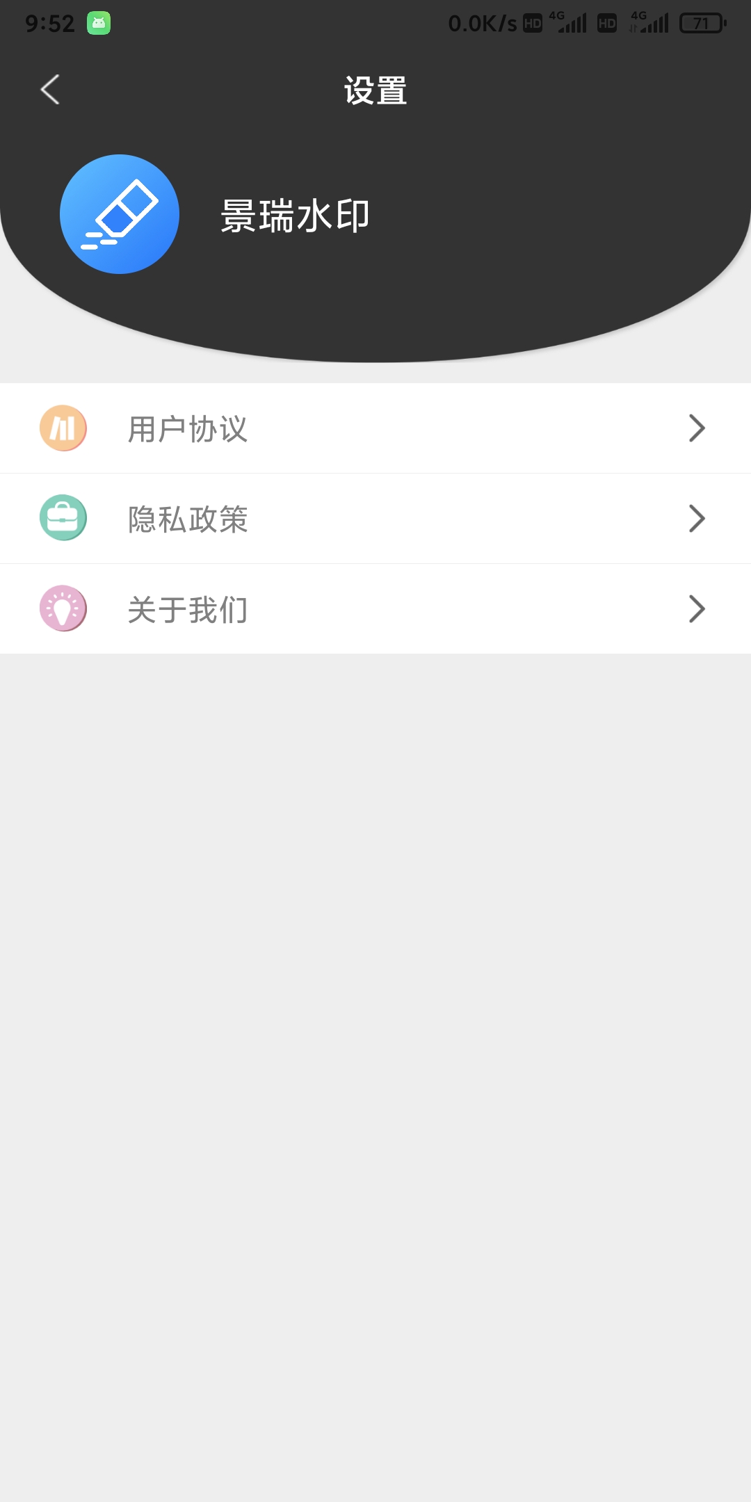 景瑞水印手机软件app