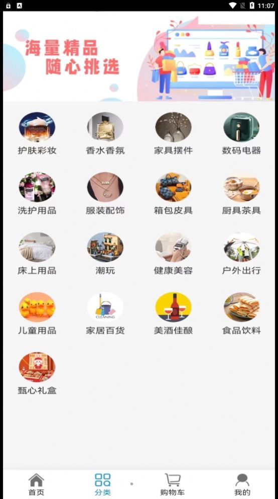 红仓甄选软件截图