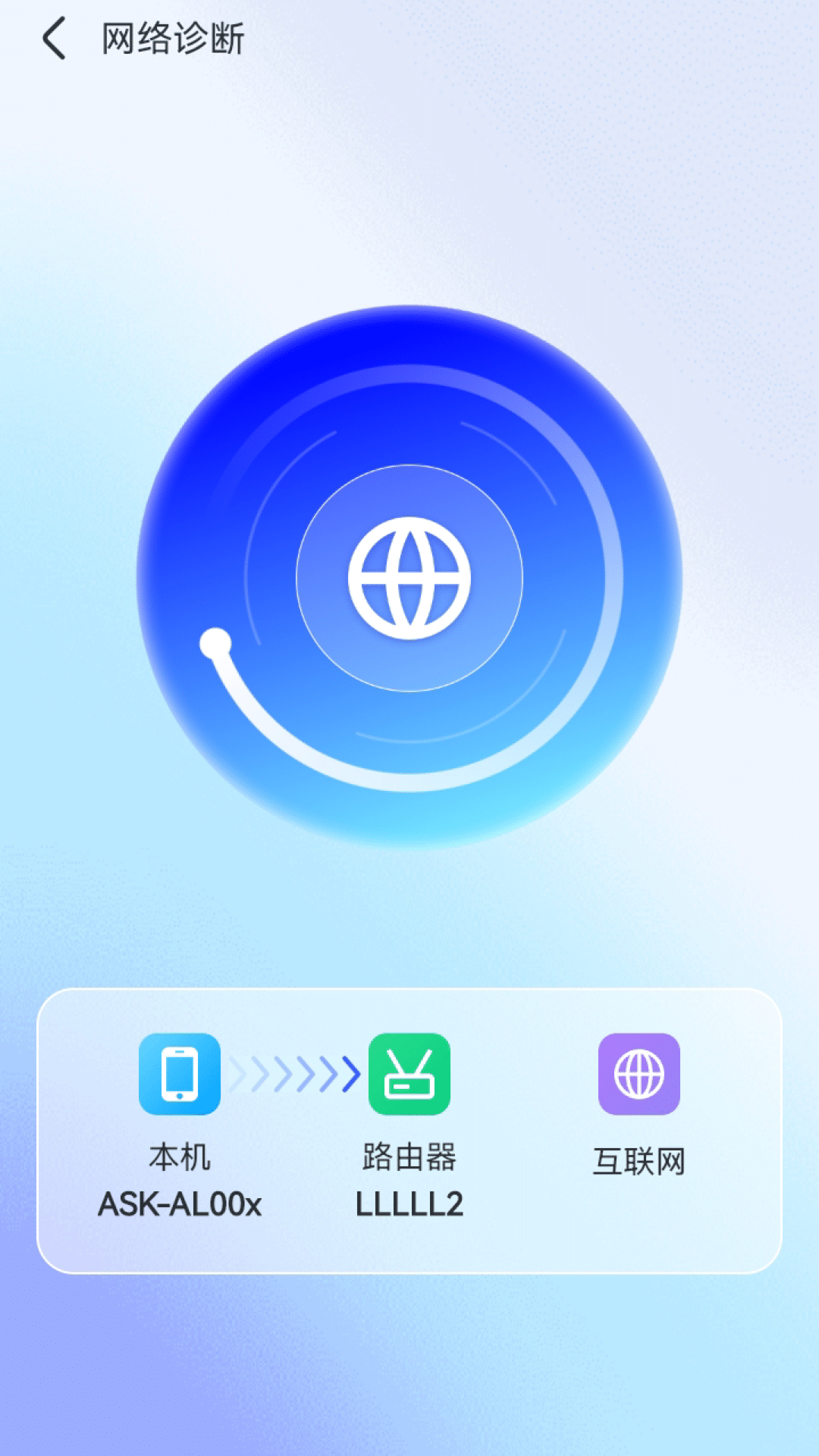 智能WiFi秘书软件截图