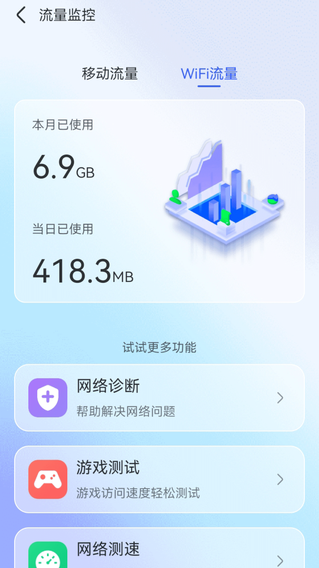 智能WiFi秘书软件截图