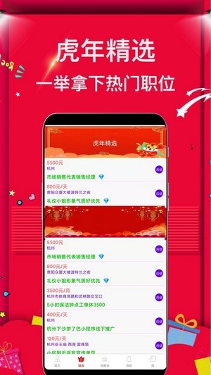 兼职富手机软件app