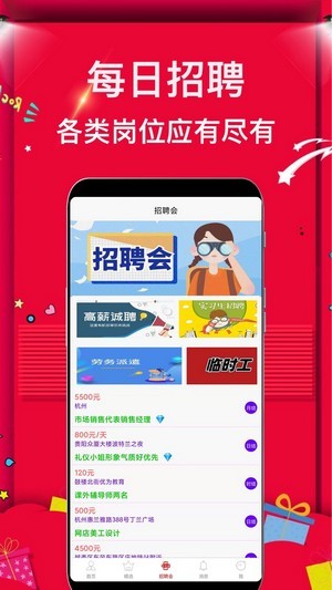 兼职富手机软件app