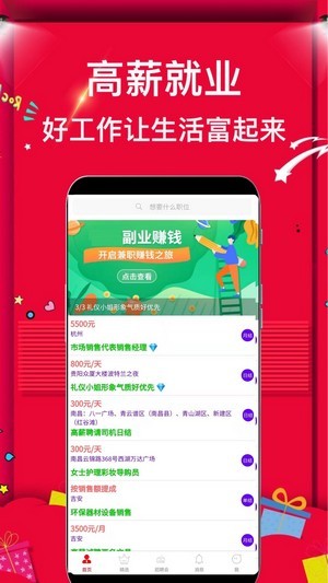 兼职富手机软件app