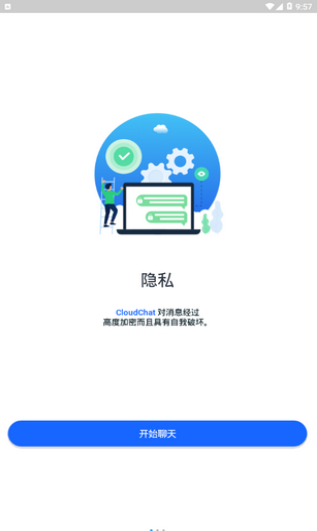 cc聊天软件截图