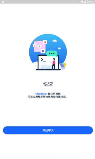 cc聊天软件截图