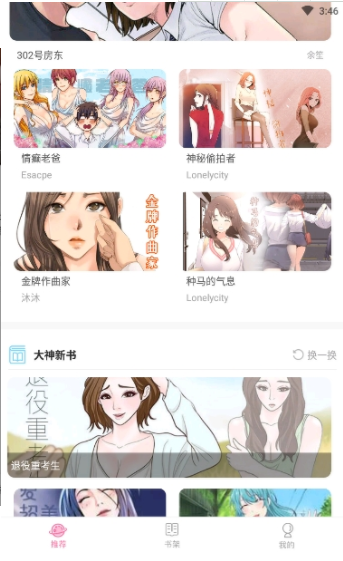 PP漫画手机软件app