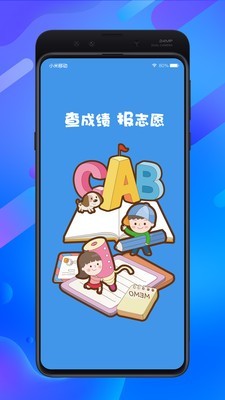 中考志愿填报助手手机软件app