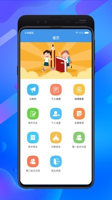 中考志愿填报助手手机软件app