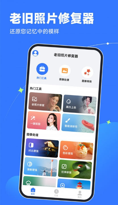 老旧照片修复器手机软件app