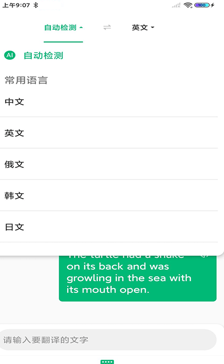 环球翻译官手机软件app