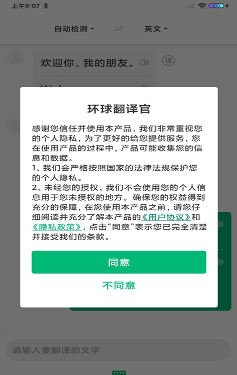 环球翻译官手机软件app