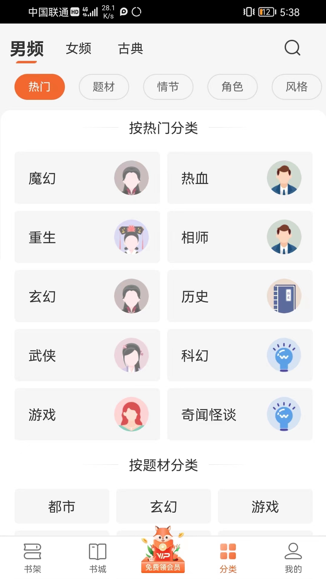 丘狐小说手机软件app