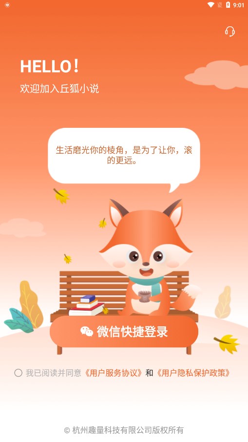 丘狐小说手机软件app