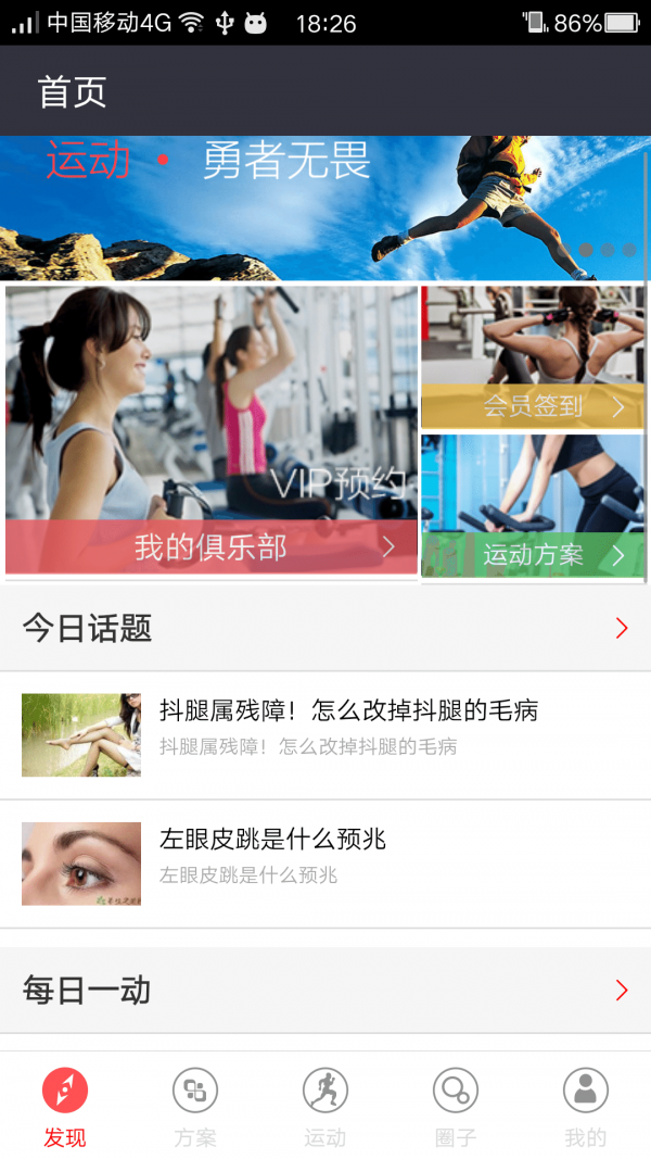 非标运动手机软件app